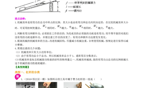 《简单机械》全章复习与巩固(基础)知识讲解_初物_人教版初中物理初二三同步讲义习题练习八九年级电子资料word素材_20250116_181533_最新人教版初中物理初二下册