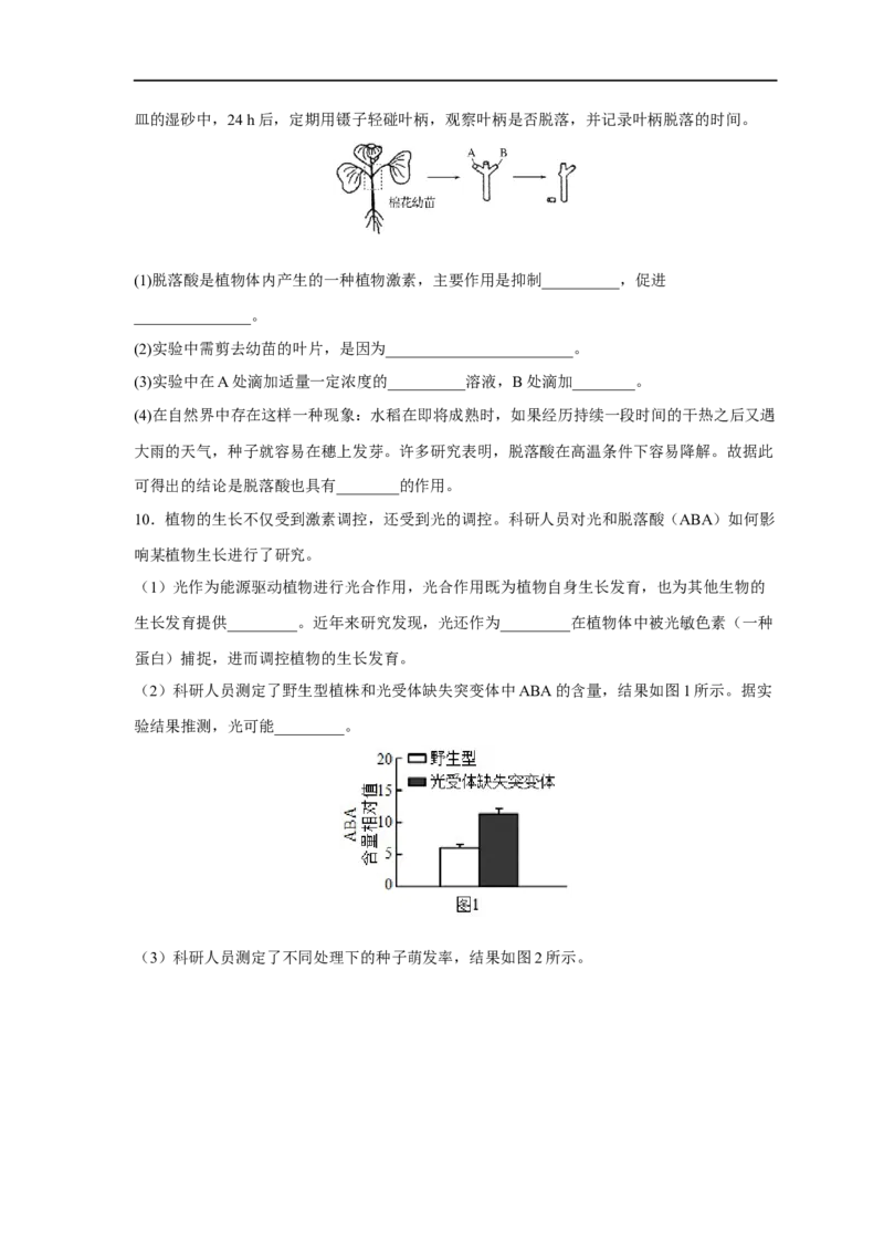 易错点23植物生命活动的调节-备战2023年高考生物考试易错题（新教材新高考）（原卷版）_新高考复习资料_2023年新高考复习资料_专项复习