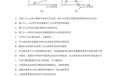 易错点23植物生命活动的调节-备战2023年高考生物考试易错题（新教材新高考）（原卷版）_新高考复习资料_2023年新高考复习资料_专项复习