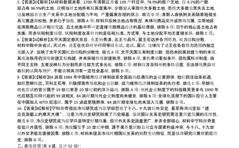 高三历史答案_2024-2026高三（6-6月题库）_2026年04月高三试卷_260415山西大学附属中学校2025-2026学年高三下学期4月阶段检测（全科）