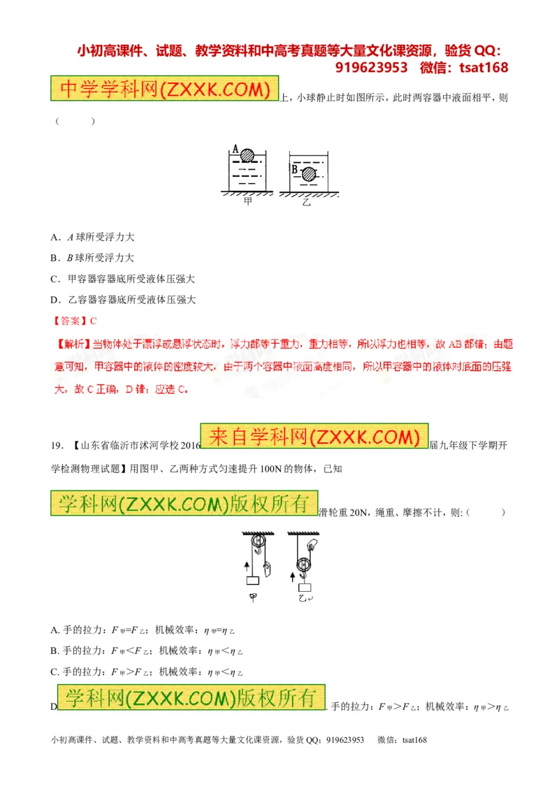 专题04名校模拟精华30题-2016年中考物理走出题海之黄金30题系列（解析版）_初物_1初中物理_物理：2016年中考物理走出题海之黄金30题系列（全套打包12份）