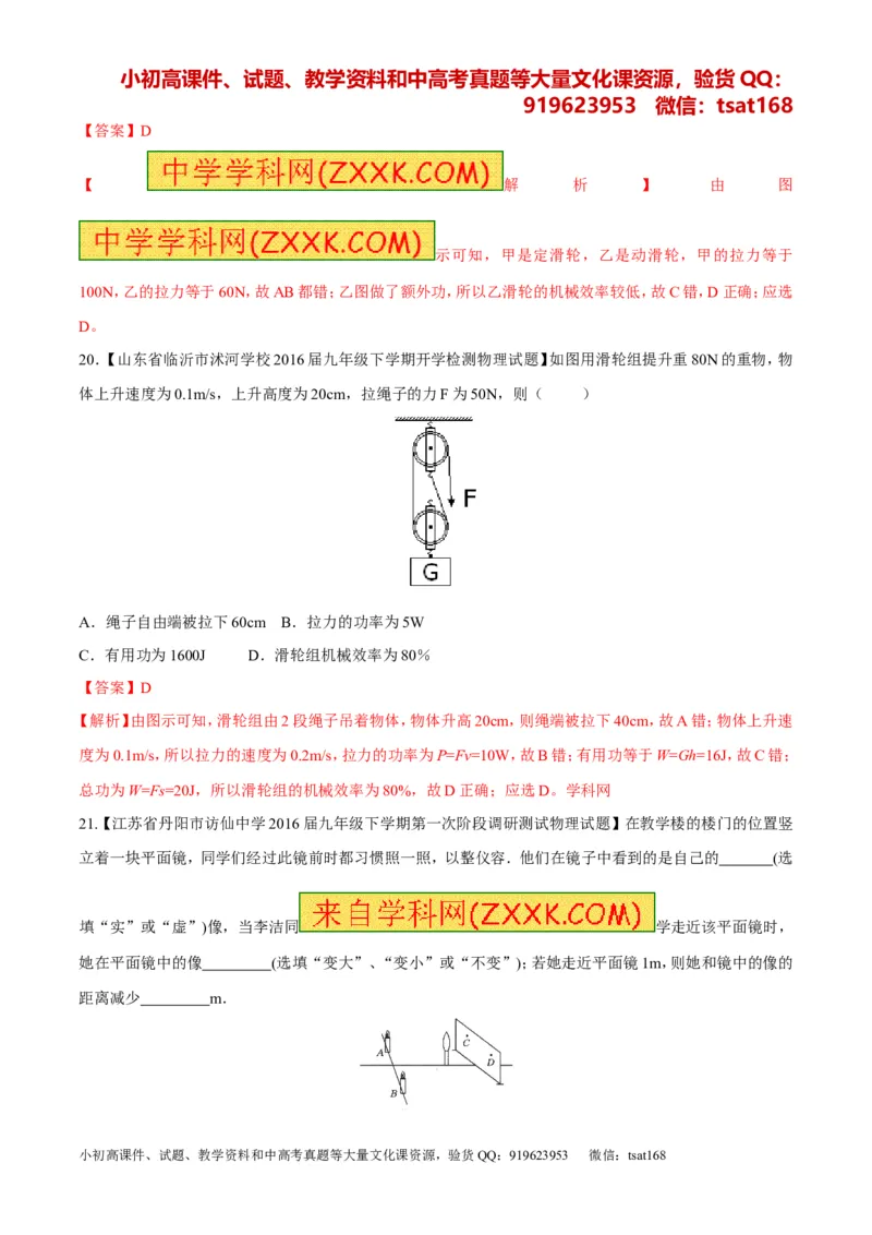 专题04名校模拟精华30题-2016年中考物理走出题海之黄金30题系列（解析版）_初物_1初中物理_物理：2016年中考物理走出题海之黄金30题系列（全套打包12份）