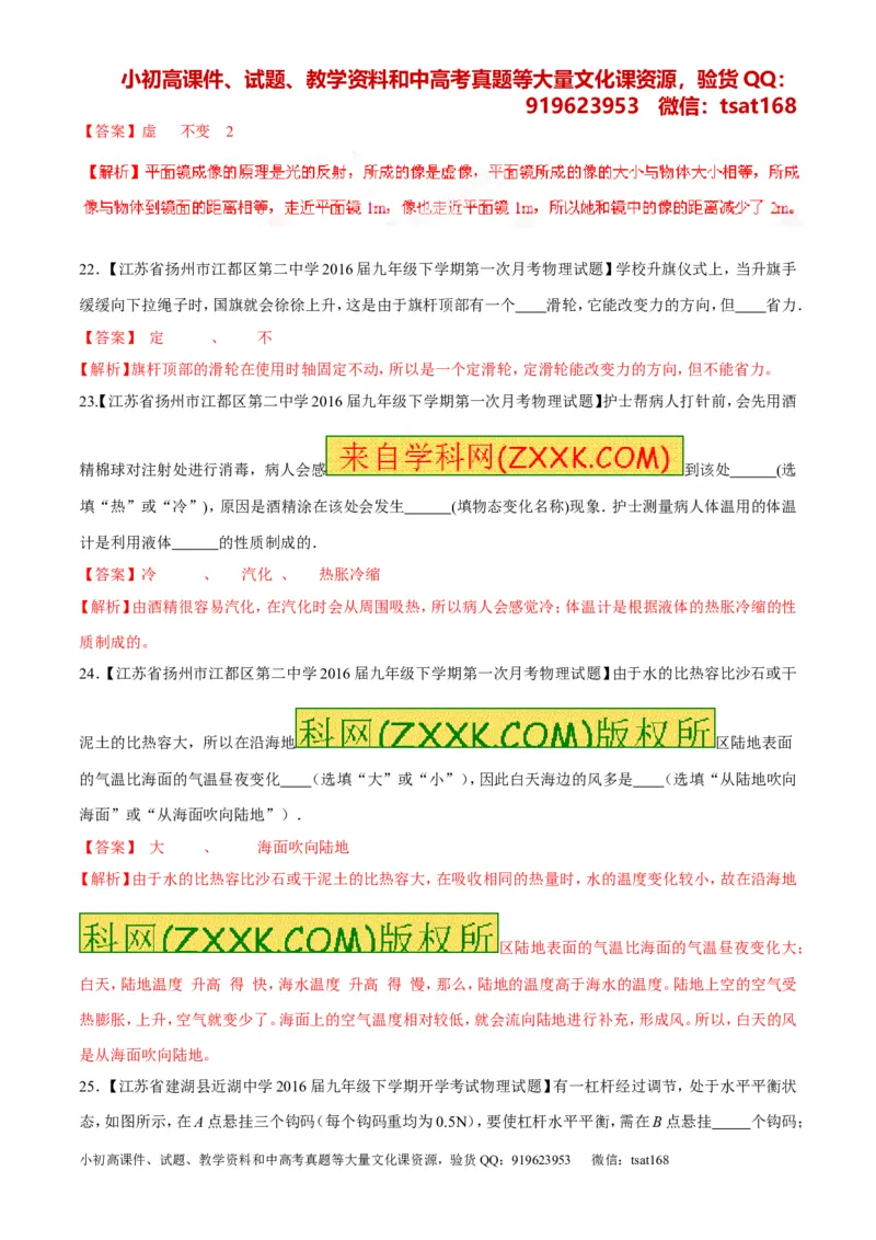 专题04名校模拟精华30题-2016年中考物理走出题海之黄金30题系列（解析版）_初物_1初中物理_物理：2016年中考物理走出题海之黄金30题系列（全套打包12份）