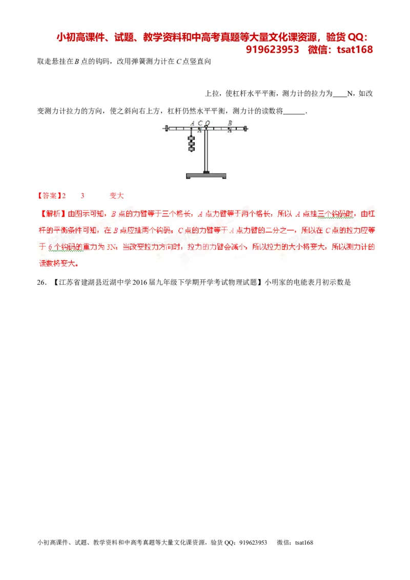 专题04名校模拟精华30题-2016年中考物理走出题海之黄金30题系列（解析版）_初物_1初中物理_物理：2016年中考物理走出题海之黄金30题系列（全套打包12份）