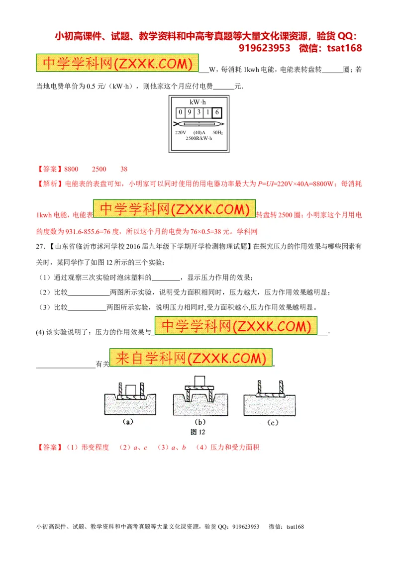 专题04名校模拟精华30题-2016年中考物理走出题海之黄金30题系列（解析版）_初物_1初中物理_物理：2016年中考物理走出题海之黄金30题系列（全套打包12份）