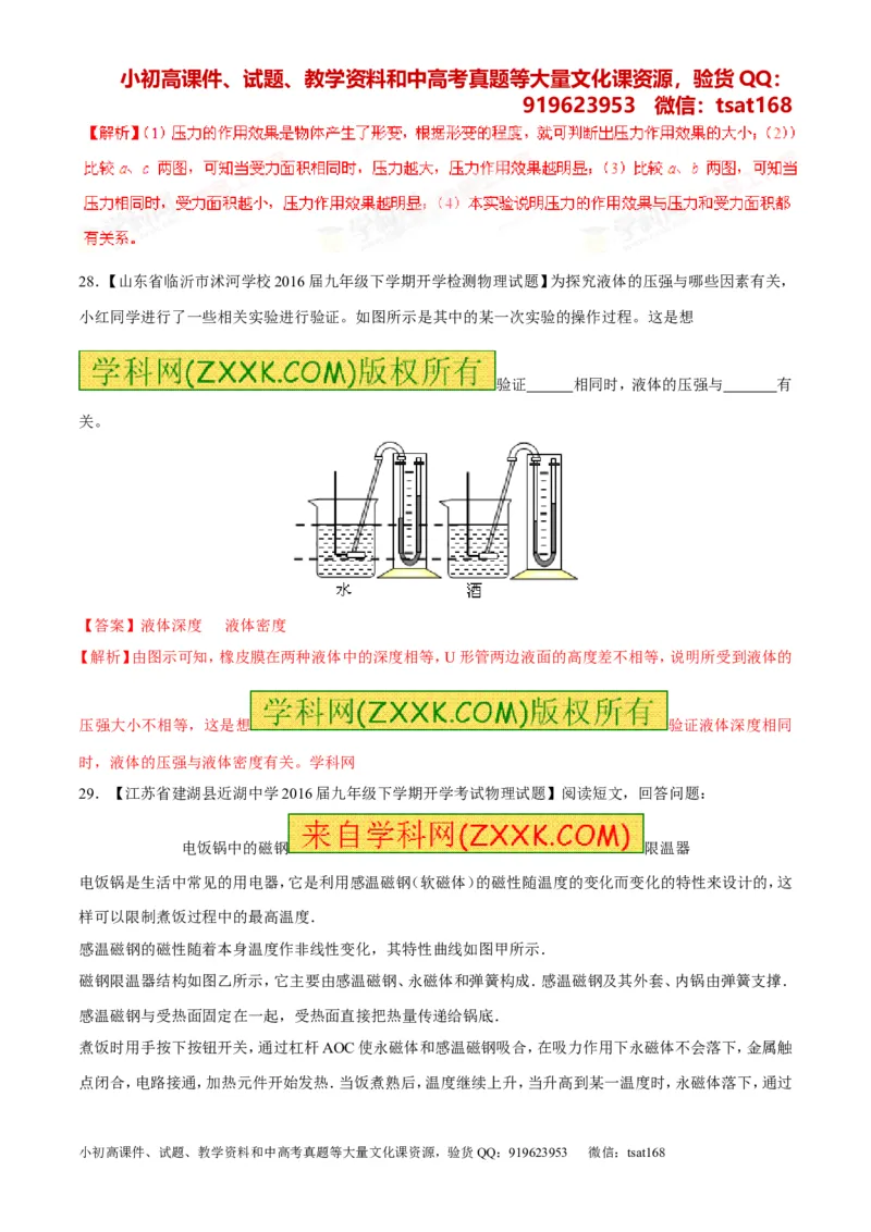专题04名校模拟精华30题-2016年中考物理走出题海之黄金30题系列（解析版）_初物_1初中物理_物理：2016年中考物理走出题海之黄金30题系列（全套打包12份）
