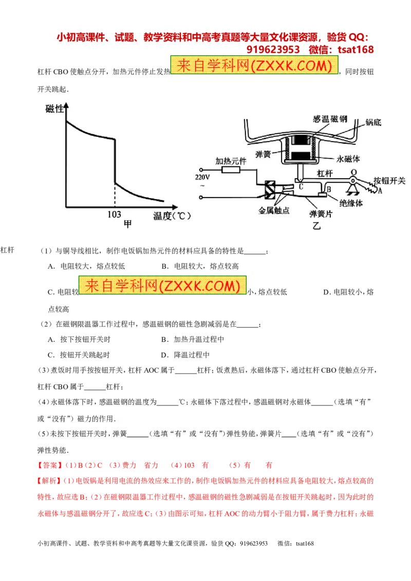 专题04名校模拟精华30题-2016年中考物理走出题海之黄金30题系列（解析版）_初物_1初中物理_物理：2016年中考物理走出题海之黄金30题系列（全套打包12份）