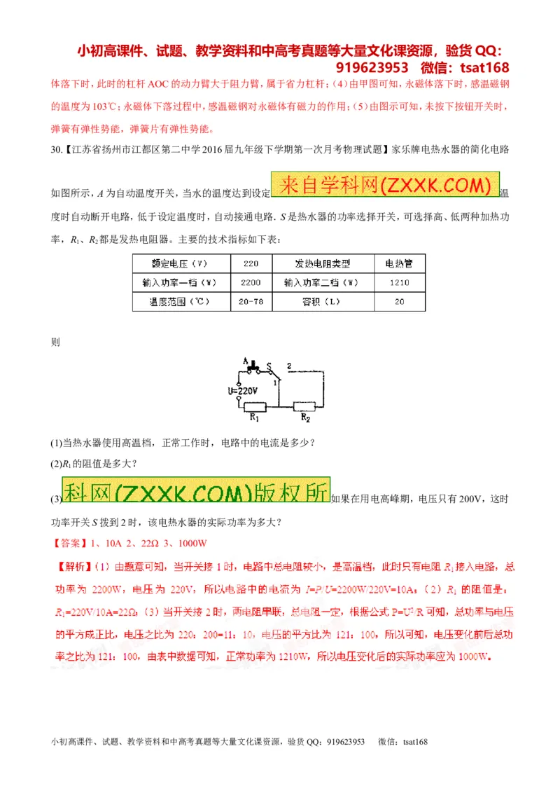 专题04名校模拟精华30题-2016年中考物理走出题海之黄金30题系列（解析版）_初物_1初中物理_物理：2016年中考物理走出题海之黄金30题系列（全套打包12份）