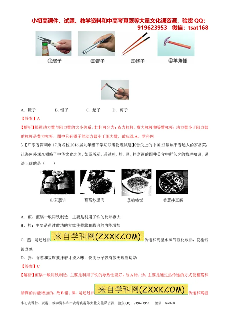 专题04名校模拟精华30题-2016年中考物理走出题海之黄金30题系列（解析版）_初物_1初中物理_物理：2016年中考物理走出题海之黄金30题系列（全套打包12份）