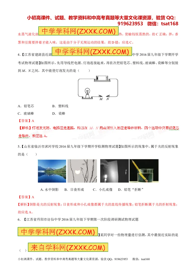 专题04名校模拟精华30题-2016年中考物理走出题海之黄金30题系列（解析版）_初物_1初中物理_物理：2016年中考物理走出题海之黄金30题系列（全套打包12份）