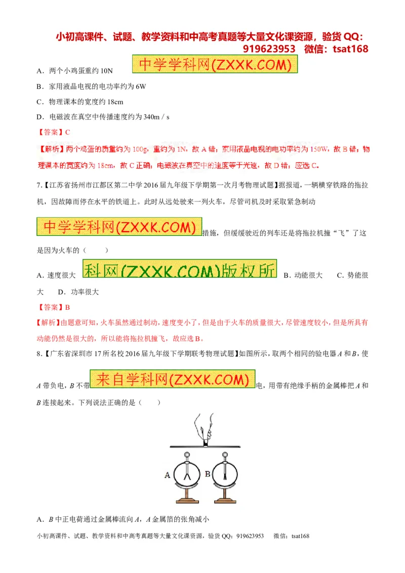 专题04名校模拟精华30题-2016年中考物理走出题海之黄金30题系列（解析版）_初物_1初中物理_物理：2016年中考物理走出题海之黄金30题系列（全套打包12份）