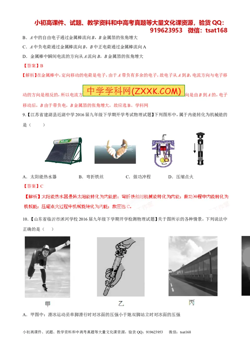 专题04名校模拟精华30题-2016年中考物理走出题海之黄金30题系列（解析版）_初物_1初中物理_物理：2016年中考物理走出题海之黄金30题系列（全套打包12份）