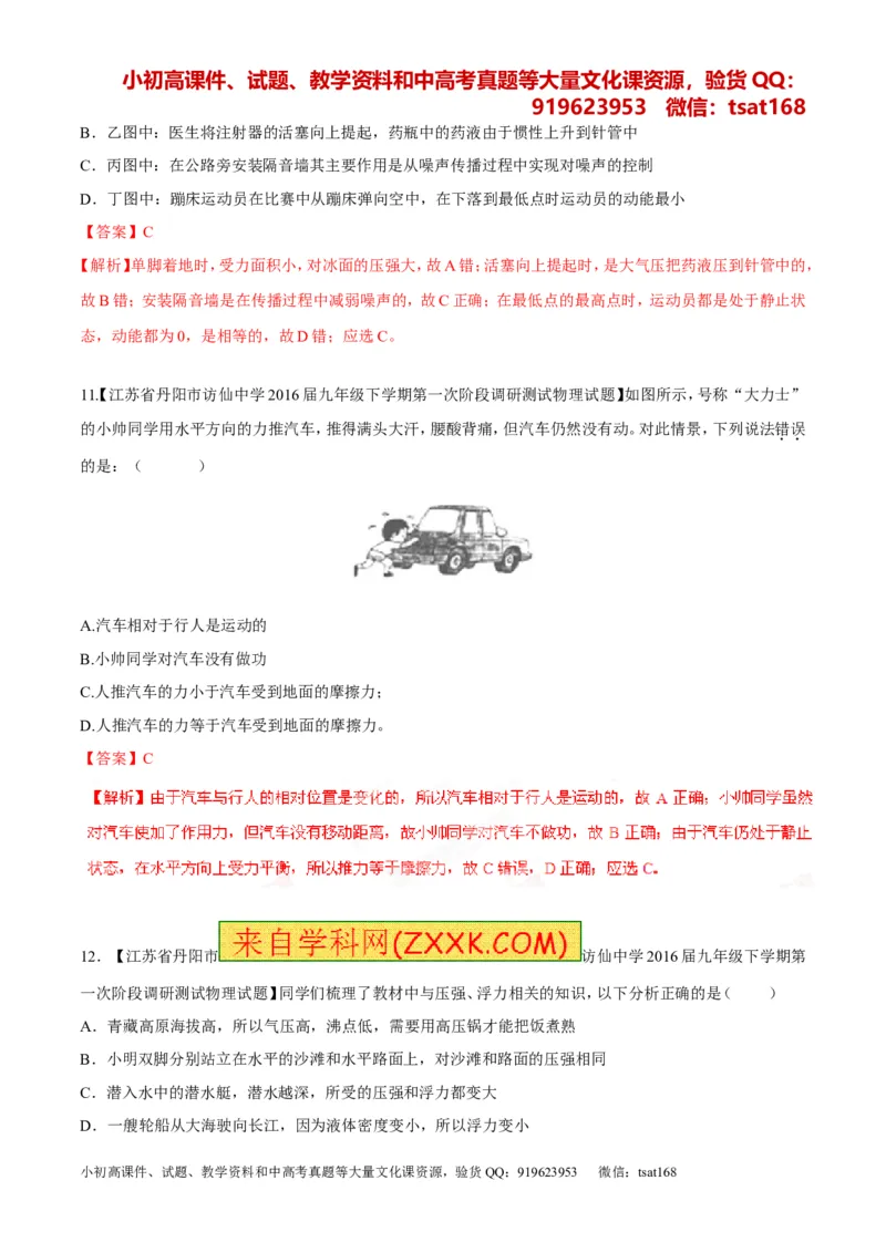 专题04名校模拟精华30题-2016年中考物理走出题海之黄金30题系列（解析版）_初物_1初中物理_物理：2016年中考物理走出题海之黄金30题系列（全套打包12份）