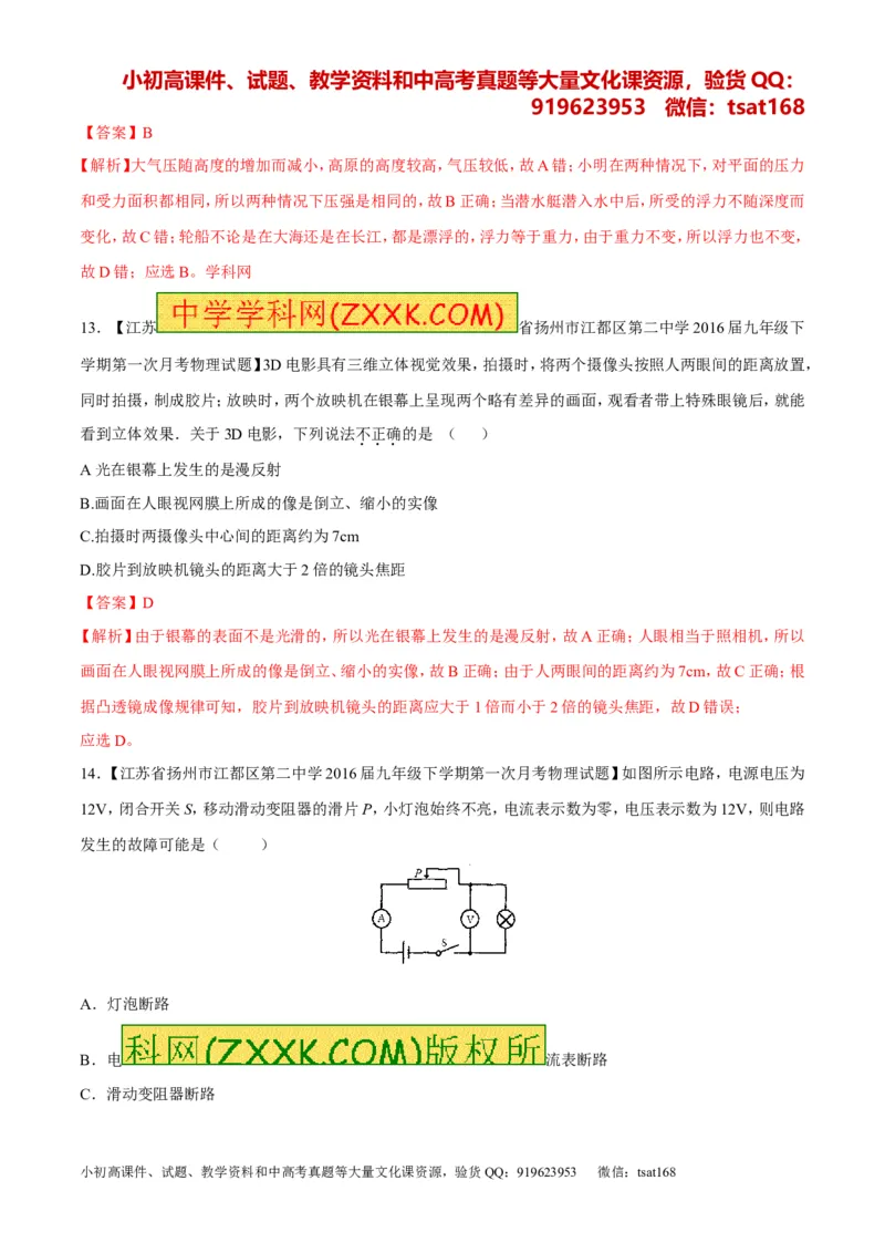 专题04名校模拟精华30题-2016年中考物理走出题海之黄金30题系列（解析版）_初物_1初中物理_物理：2016年中考物理走出题海之黄金30题系列（全套打包12份）