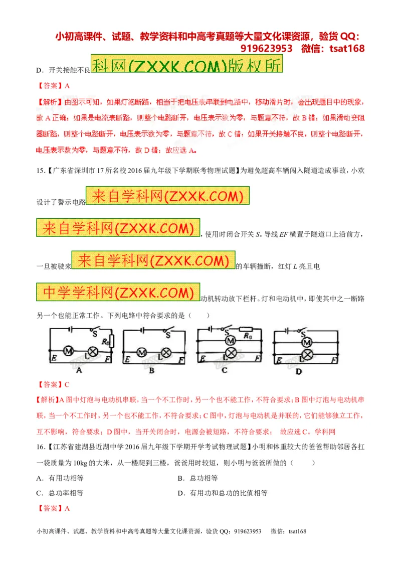 专题04名校模拟精华30题-2016年中考物理走出题海之黄金30题系列（解析版）_初物_1初中物理_物理：2016年中考物理走出题海之黄金30题系列（全套打包12份）