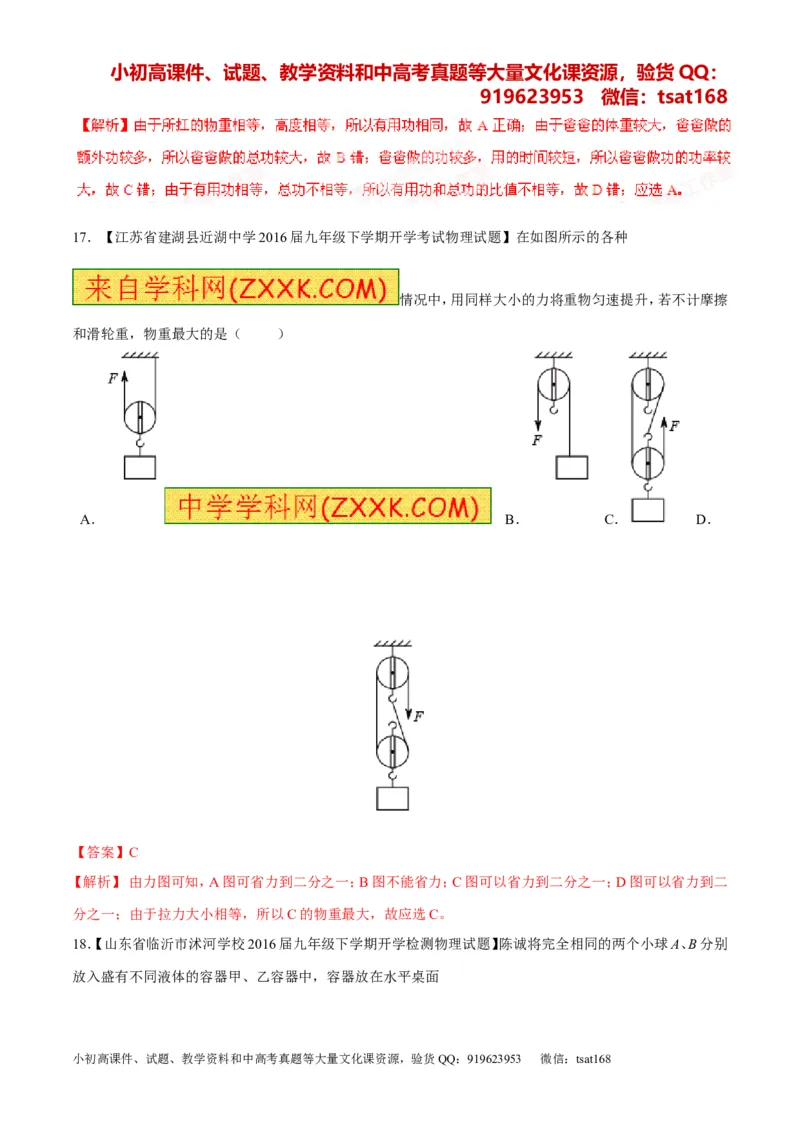 专题04名校模拟精华30题-2016年中考物理走出题海之黄金30题系列（解析版）_初物_1初中物理_物理：2016年中考物理走出题海之黄金30题系列（全套打包12份）