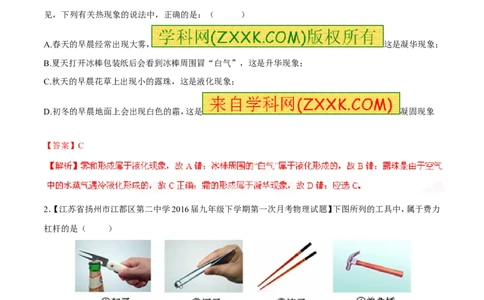 专题04名校模拟精华30题-2016年中考物理走出题海之黄金30题系列（解析版）_初物_1初中物理_物理：2016年中考物理走出题海之黄金30题系列（全套打包12份）