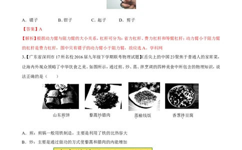 专题04名校模拟精华30题-2016年中考物理走出题海之黄金30题系列（解析版）_初物_1初中物理_物理：2016年中考物理走出题海之黄金30题系列（全套打包12份）