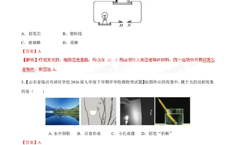 专题04名校模拟精华30题-2016年中考物理走出题海之黄金30题系列（解析版）_初物_1初中物理_物理：2016年中考物理走出题海之黄金30题系列（全套打包12份）