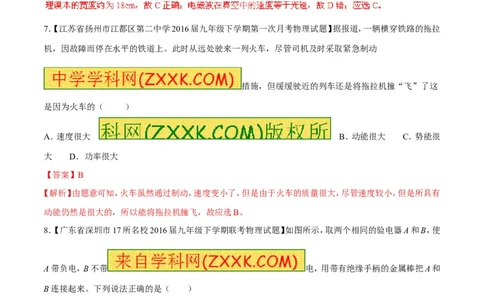 专题04名校模拟精华30题-2016年中考物理走出题海之黄金30题系列（解析版）_初物_1初中物理_物理：2016年中考物理走出题海之黄金30题系列（全套打包12份）