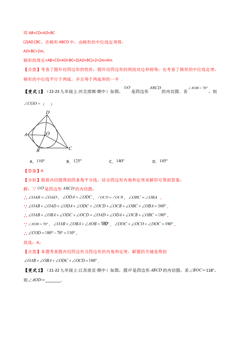 专题24.12切线长定理（2大考点10类题型）（知识梳理与题型分类讲解）（人教版）（教师版）_初中数学_九年级数学上册（人教版）_专题突破练习-V4_2025版
