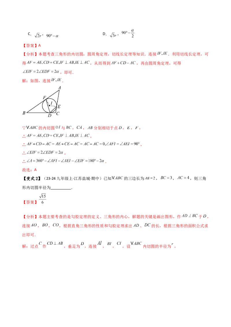 专题24.12切线长定理（2大考点10类题型）（知识梳理与题型分类讲解）（人教版）（教师版）_初中数学_九年级数学上册（人教版）_专题突破练习-V4_2025版