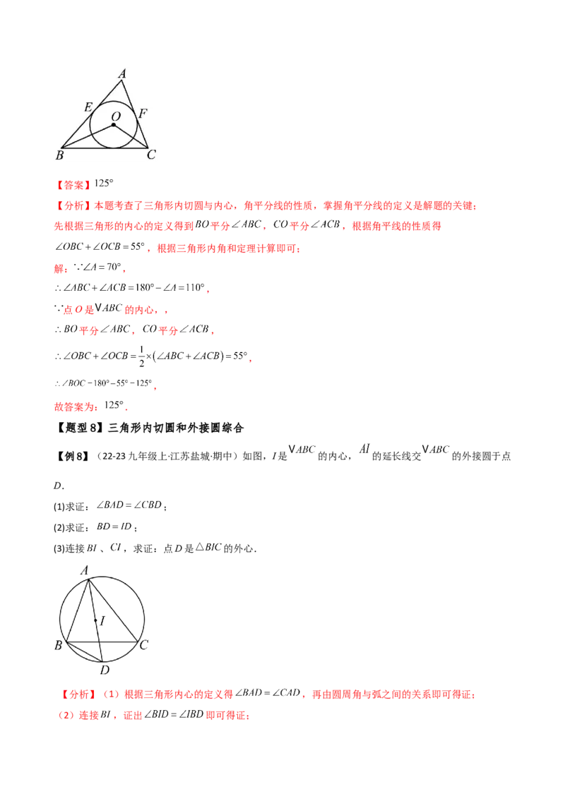 专题24.12切线长定理（2大考点10类题型）（知识梳理与题型分类讲解）（人教版）（教师版）_初中数学_九年级数学上册（人教版）_专题突破练习-V4_2025版