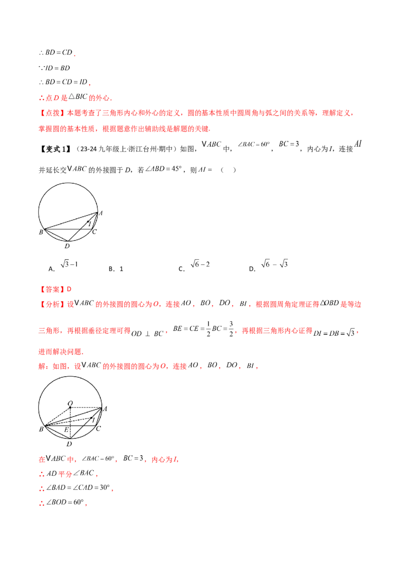 专题24.12切线长定理（2大考点10类题型）（知识梳理与题型分类讲解）（人教版）（教师版）_初中数学_九年级数学上册（人教版）_专题突破练习-V4_2025版