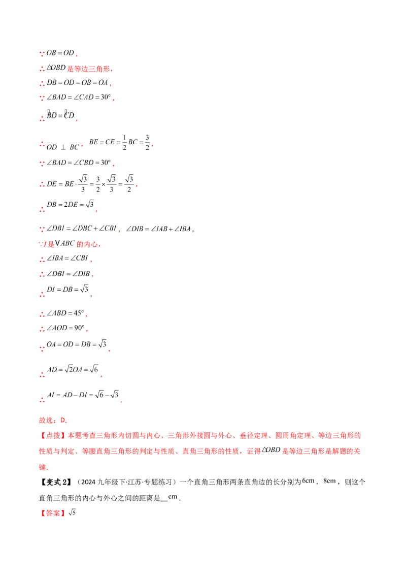 专题24.12切线长定理（2大考点10类题型）（知识梳理与题型分类讲解）（人教版）（教师版）_初中数学_九年级数学上册（人教版）_专题突破练习-V4_2025版