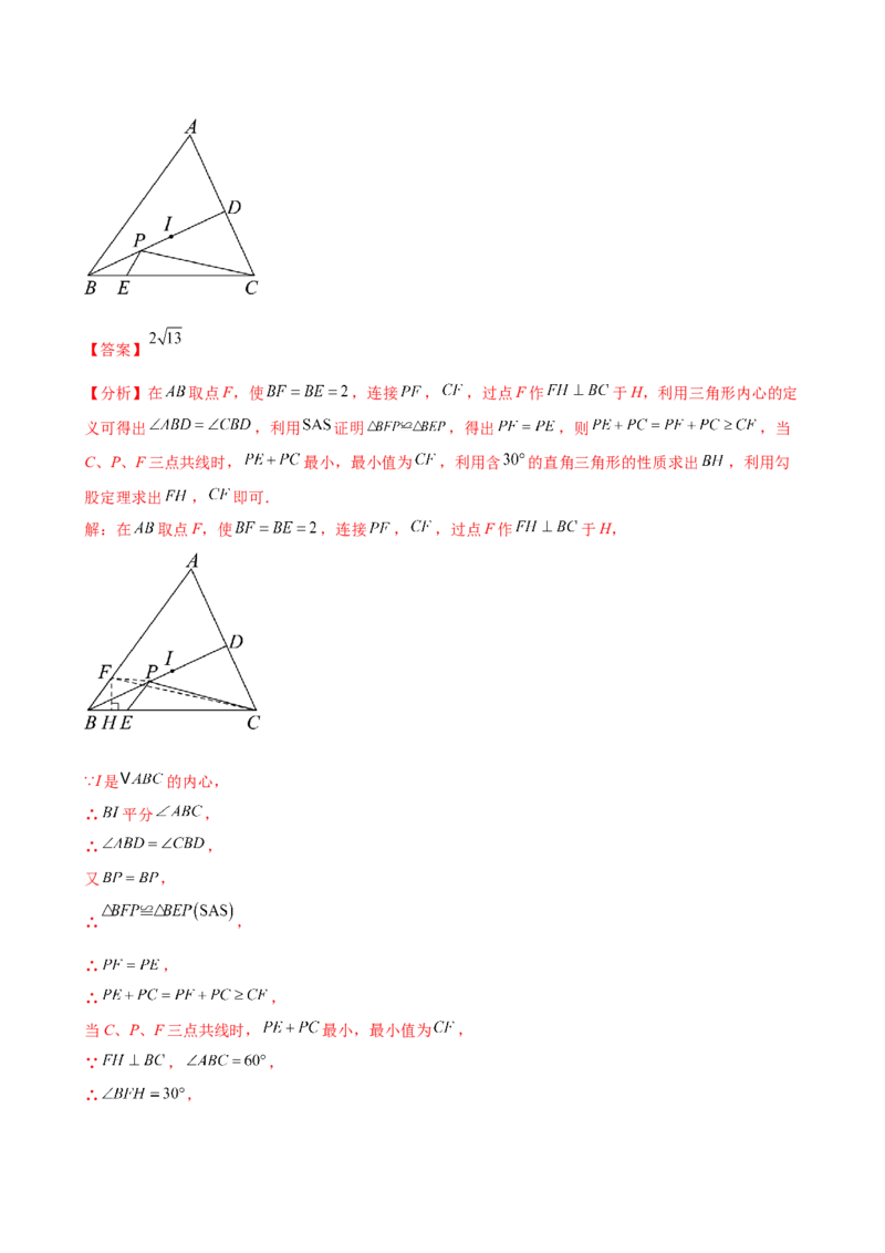 专题24.12切线长定理（2大考点10类题型）（知识梳理与题型分类讲解）（人教版）（教师版）_初中数学_九年级数学上册（人教版）_专题突破练习-V4_2025版