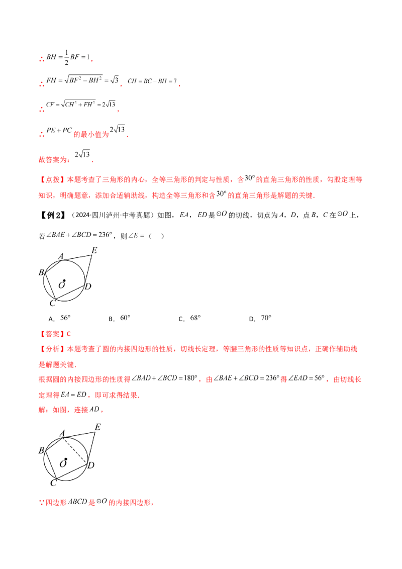 专题24.12切线长定理（2大考点10类题型）（知识梳理与题型分类讲解）（人教版）（教师版）_初中数学_九年级数学上册（人教版）_专题突破练习-V4_2025版