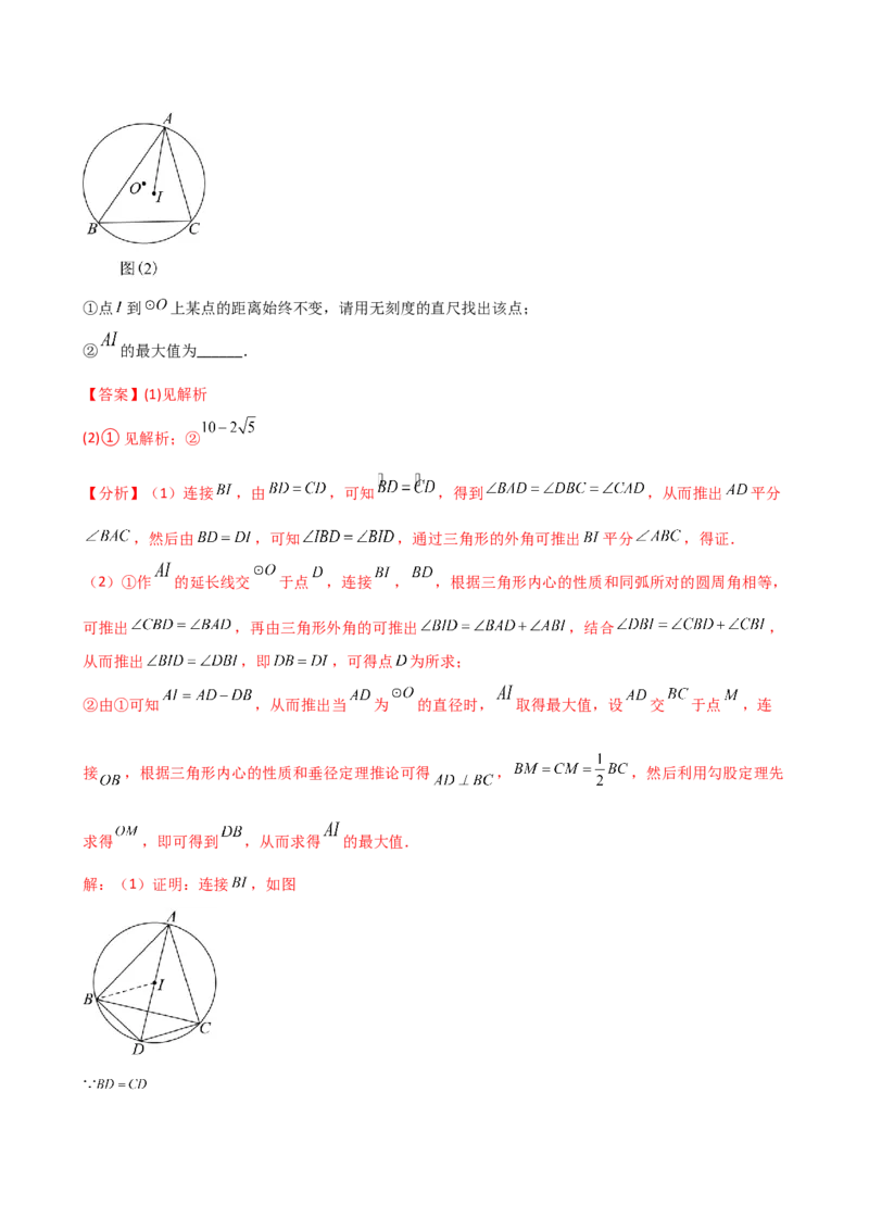 专题24.12切线长定理（2大考点10类题型）（知识梳理与题型分类讲解）（人教版）（教师版）_初中数学_九年级数学上册（人教版）_专题突破练习-V4_2025版