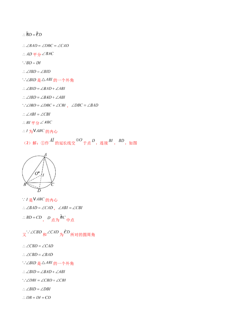 专题24.12切线长定理（2大考点10类题型）（知识梳理与题型分类讲解）（人教版）（教师版）_初中数学_九年级数学上册（人教版）_专题突破练习-V4_2025版