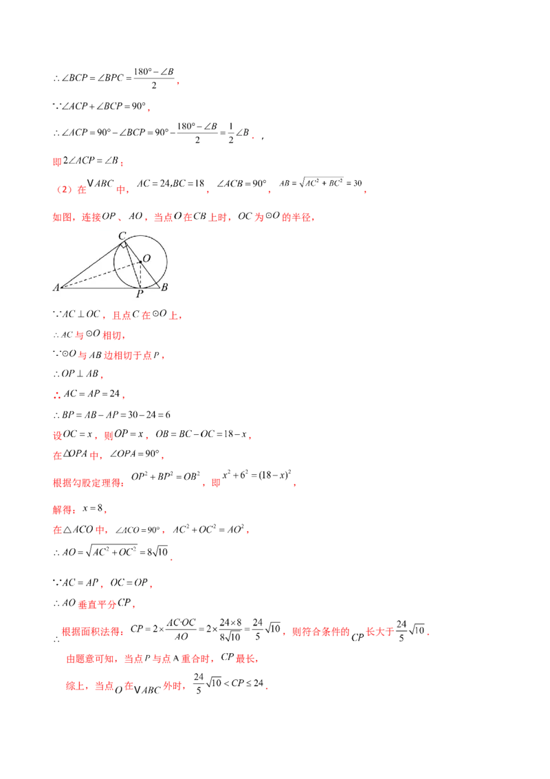专题24.12切线长定理（2大考点10类题型）（知识梳理与题型分类讲解）（人教版）（教师版）_初中数学_九年级数学上册（人教版）_专题突破练习-V4_2025版