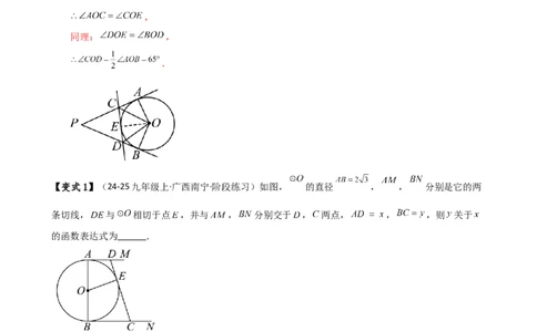 专题24.12切线长定理（2大考点10类题型）（知识梳理与题型分类讲解）（人教版）（教师版）_初中数学_九年级数学上册（人教版）_专题突破练习-V4_2025版