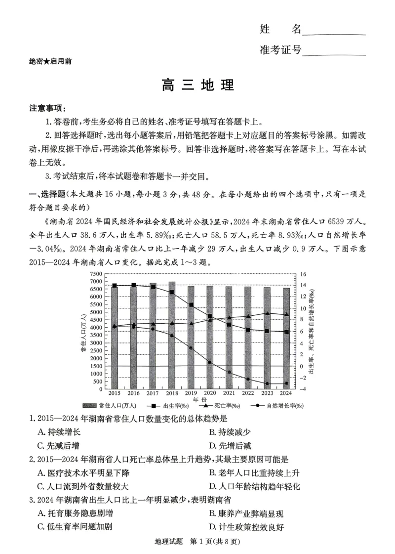 长郡二十校联盟第二次联考2026届高三全省高考仿真模拟考试地理试题_2024-2026高三（6-6月题库）_2026年04月高三试卷