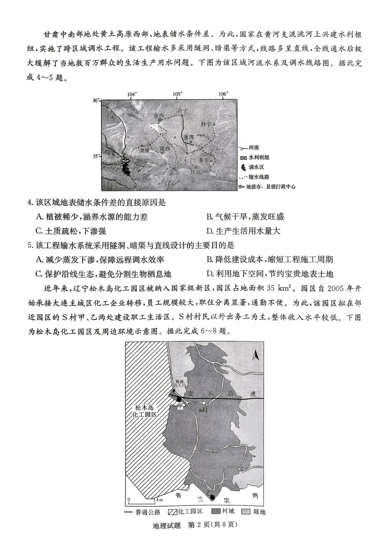 长郡二十校联盟第二次联考2026届高三全省高考仿真模拟考试地理试题_2024-2026高三（6-6月题库）_2026年04月高三试卷