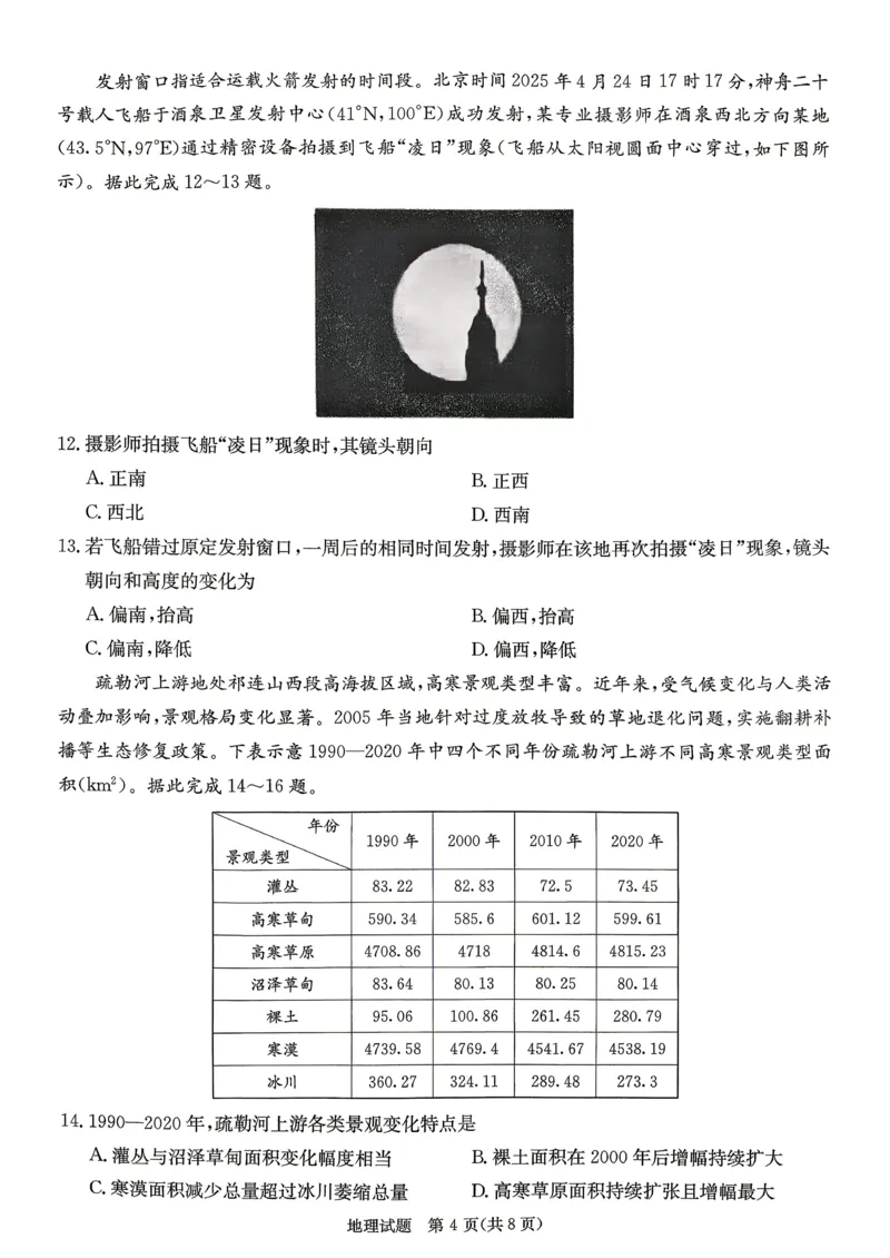长郡二十校联盟第二次联考2026届高三全省高考仿真模拟考试地理试题_2024-2026高三（6-6月题库）_2026年04月高三试卷