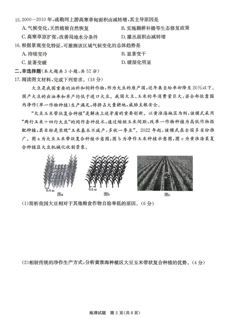长郡二十校联盟第二次联考2026届高三全省高考仿真模拟考试地理试题_2024-2026高三（6-6月题库）_2026年04月高三试卷