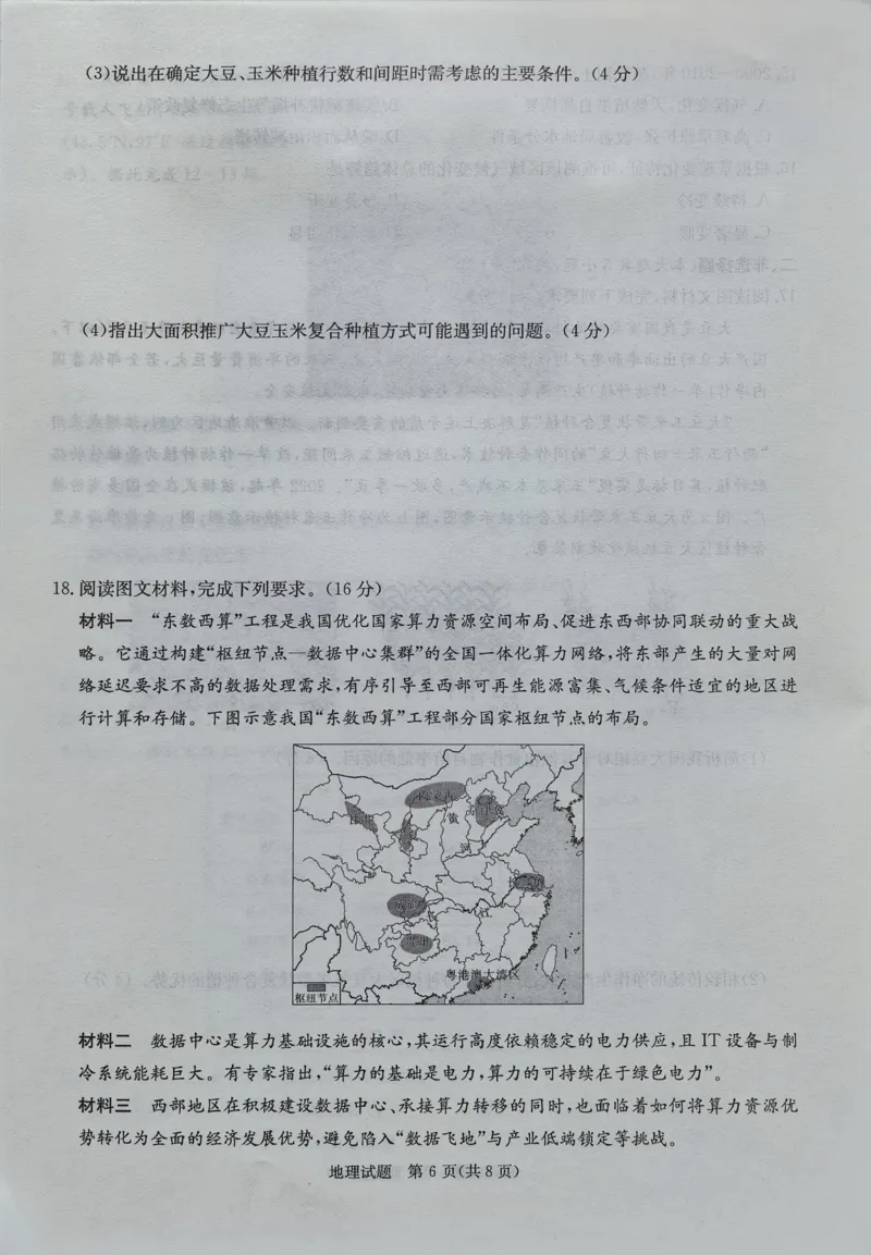 长郡二十校联盟第二次联考2026届高三全省高考仿真模拟考试地理试题_2024-2026高三（6-6月题库）_2026年04月高三试卷