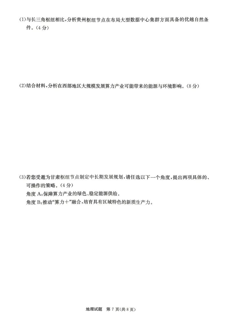 长郡二十校联盟第二次联考2026届高三全省高考仿真模拟考试地理试题_2024-2026高三（6-6月题库）_2026年04月高三试卷