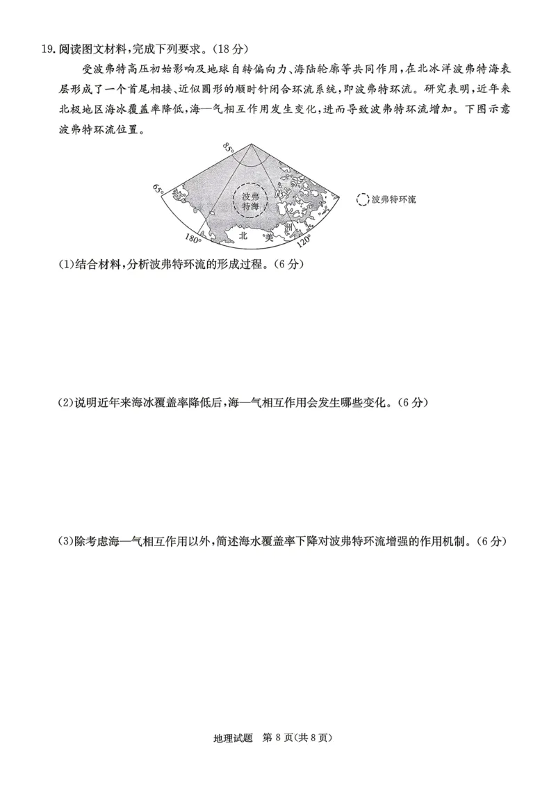 长郡二十校联盟第二次联考2026届高三全省高考仿真模拟考试地理试题_2024-2026高三（6-6月题库）_2026年04月高三试卷