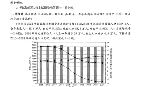 长郡二十校联盟第二次联考2026届高三全省高考仿真模拟考试地理试题_2024-2026高三（6-6月题库）_2026年04月高三试卷