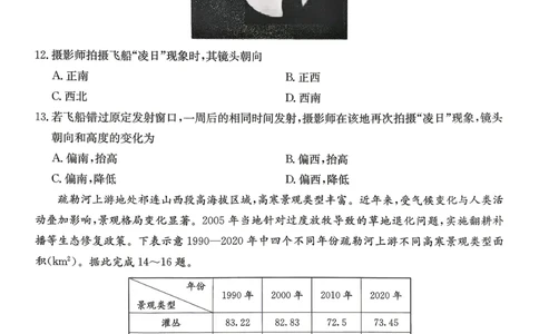 长郡二十校联盟第二次联考2026届高三全省高考仿真模拟考试地理试题_2024-2026高三（6-6月题库）_2026年04月高三试卷