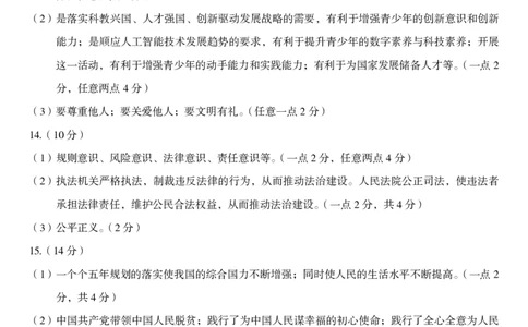 九年级道德与法治（五）参考答案_2026河北中考麒麟卷道法