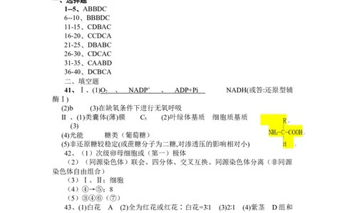 河南省南阳市第一中学校2022-2023学年高三上学期第一次月考生物试题_生物高考模拟题_老高考_2023年