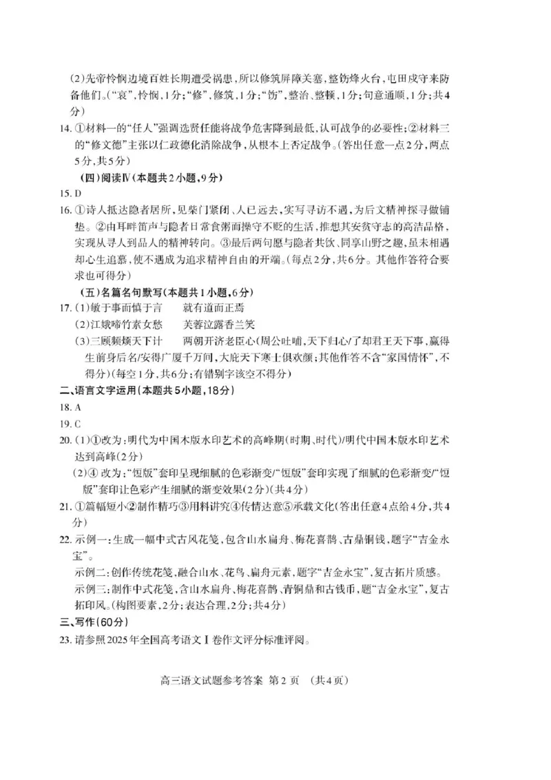 高三语文二轮答案2026.04_Print_2024-2026高三（6-6月题库）_2026年04月高三试卷_260418山东省泰安市2026年高三二模考试（全科）_山东省泰安市2026年高三二模考试语文试题