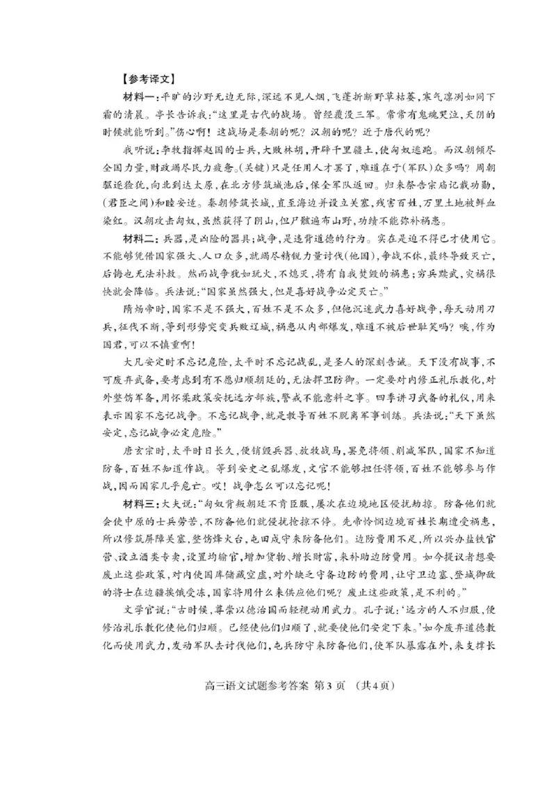 高三语文二轮答案2026.04_Print_2024-2026高三（6-6月题库）_2026年04月高三试卷_260418山东省泰安市2026年高三二模考试（全科）_山东省泰安市2026年高三二模考试语文试题