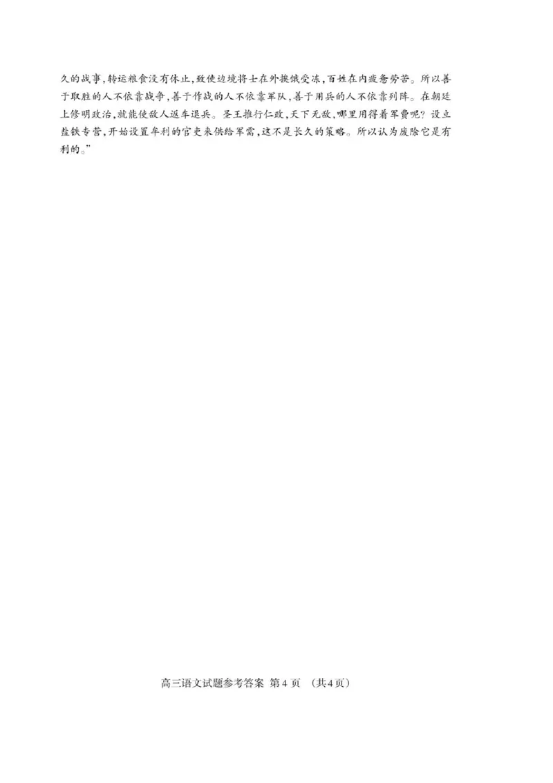 高三语文二轮答案2026.04_Print_2024-2026高三（6-6月题库）_2026年04月高三试卷_260418山东省泰安市2026年高三二模考试（全科）_山东省泰安市2026年高三二模考试语文试题