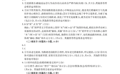 高三语文二轮答案2026.04_Print_2024-2026高三（6-6月题库）_2026年04月高三试卷_260418山东省泰安市2026年高三二模考试（全科）_山东省泰安市2026年高三二模考试语文试题